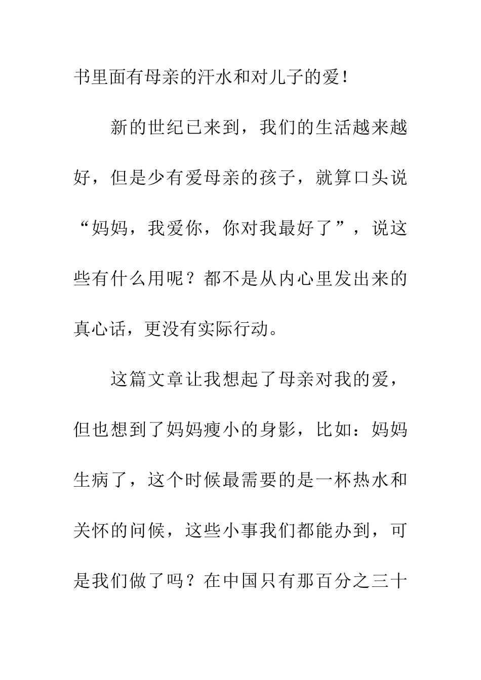 慈母情深读后感_第3页