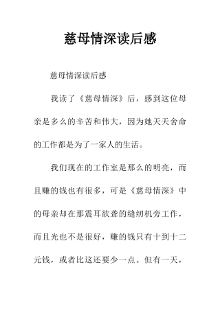 慈母情深读后感