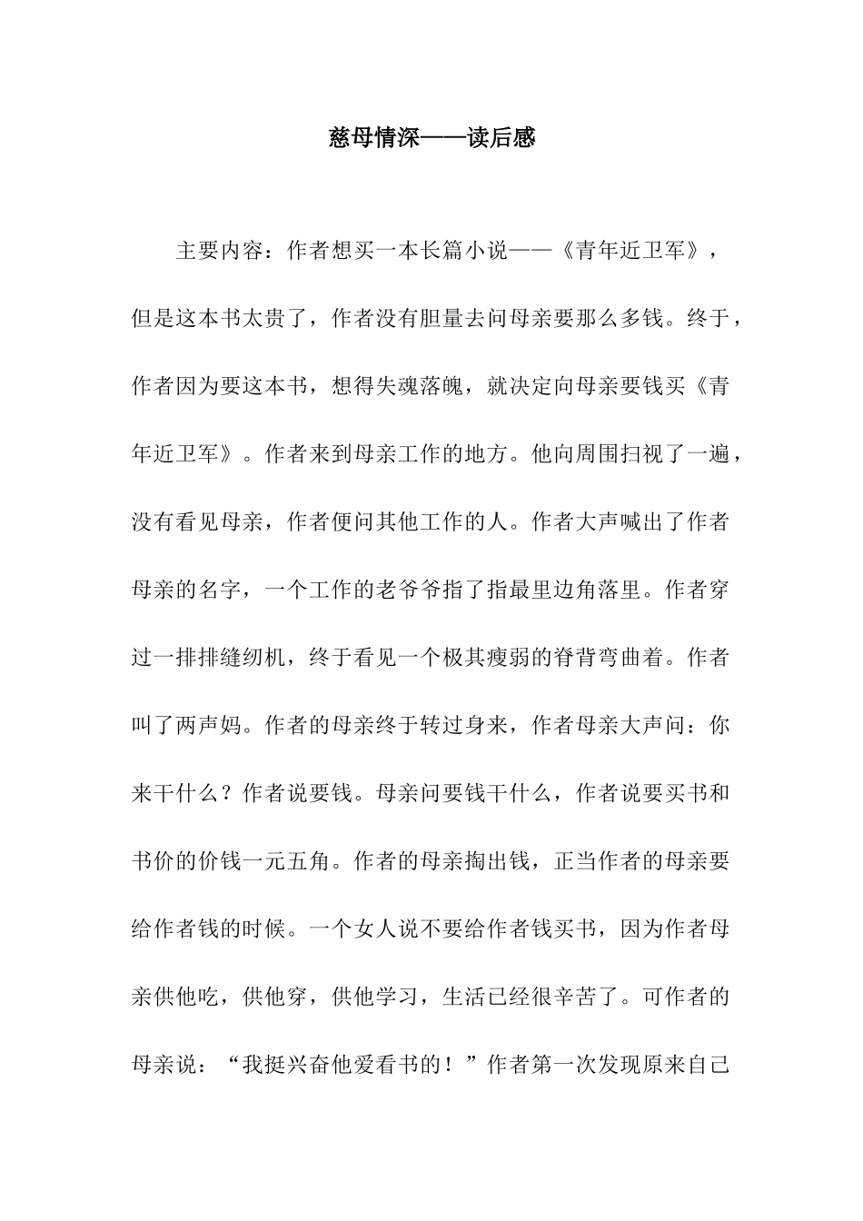 慈母情深——读后感_第1页