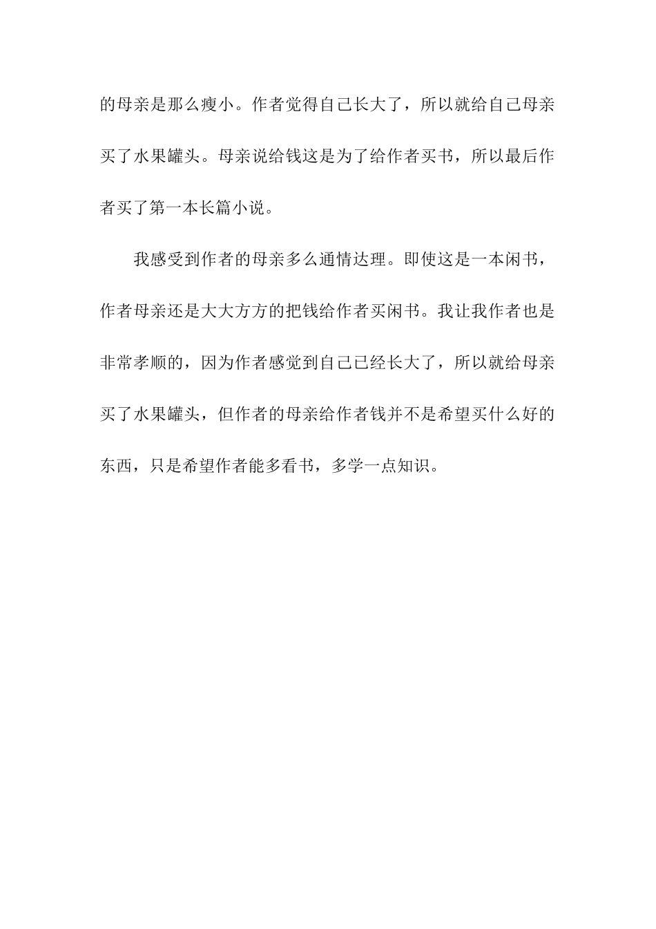 慈母情深——读后感_第2页