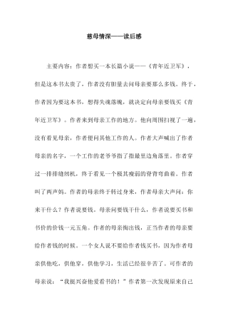 慈母情深——读后感
