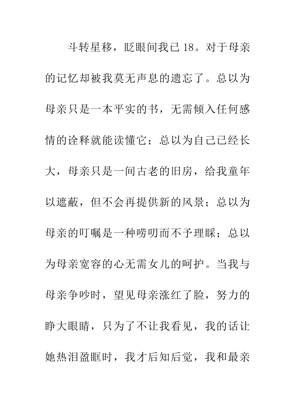 慈母情何人解_第2页