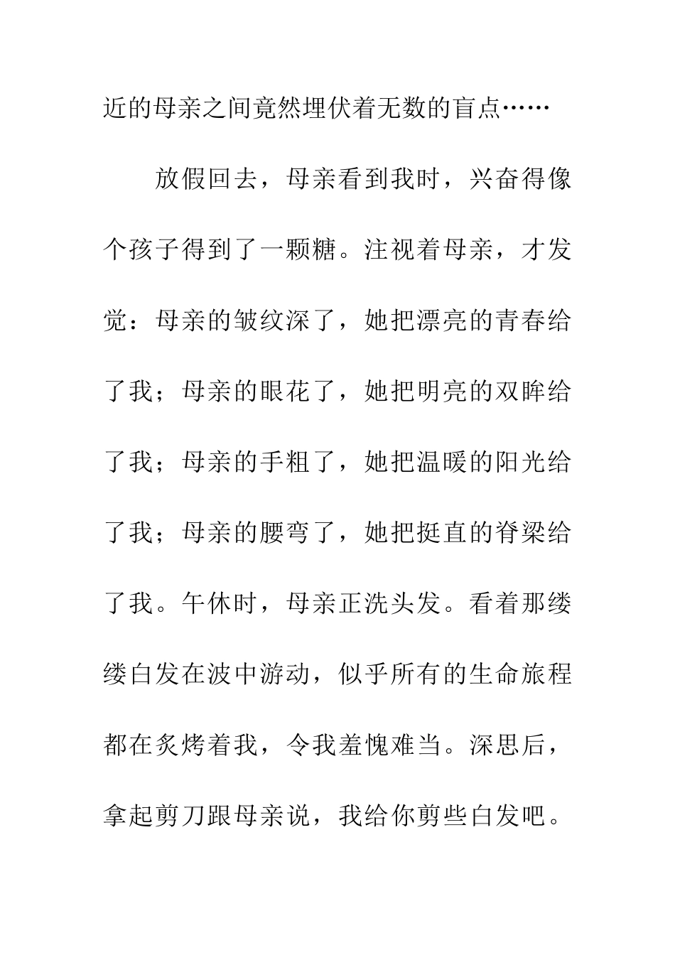 慈母情何人解_第3页