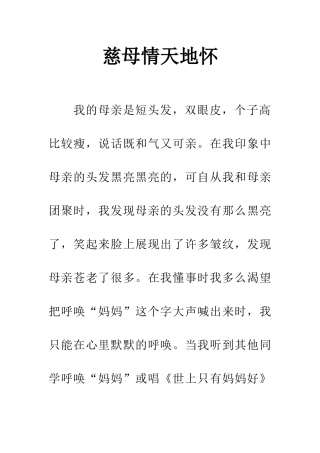 慈母情天地怀