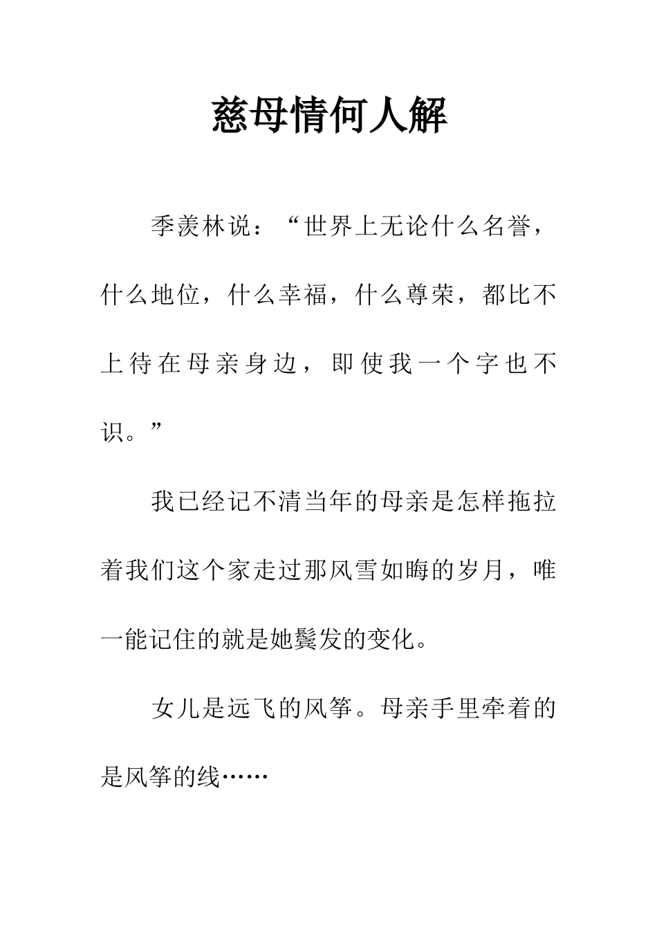 慈母情何人解-1_第1页