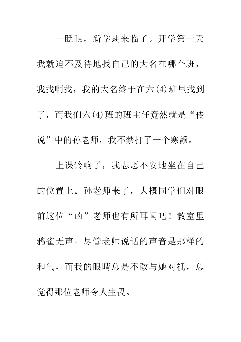 慈母般的“凶”老师_第2页