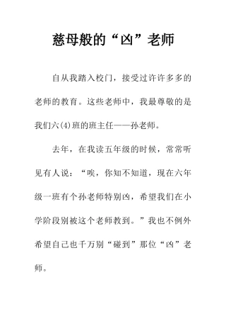 慈母般的“凶”老师