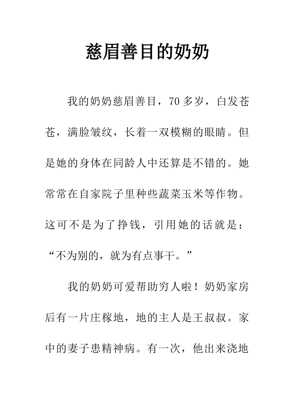 慈眉善目的奶奶_第1页