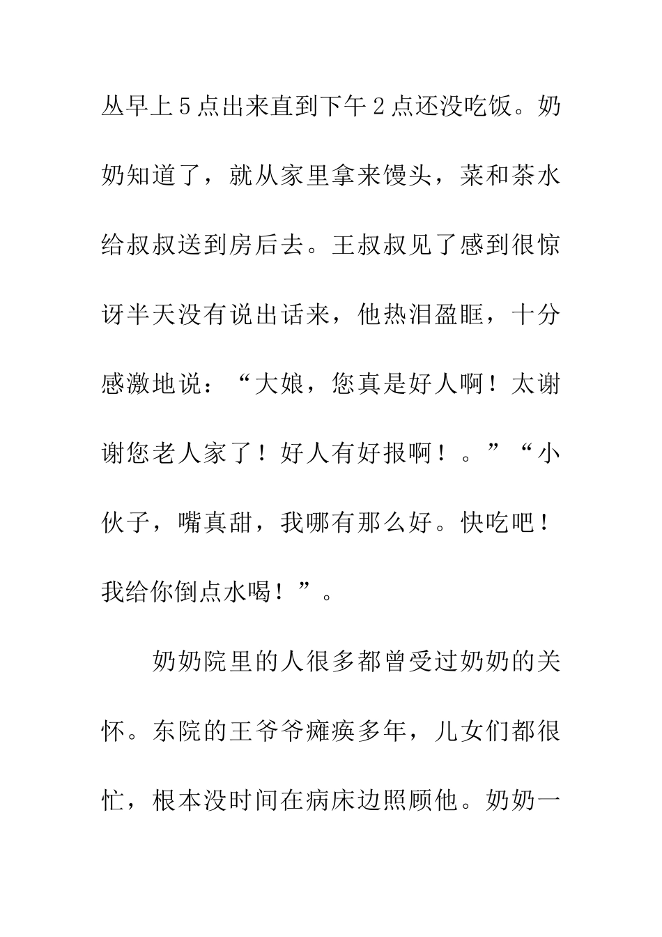 慈眉善目的奶奶_第2页