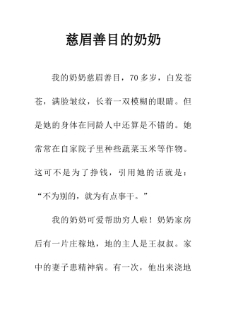 慈眉善目的奶奶