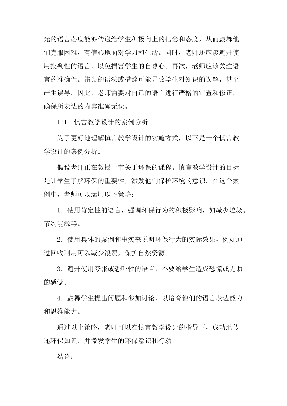 慎言教学设计_第2页