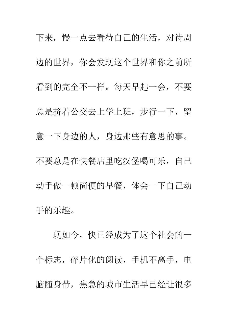 慢下来因为自在有为的生活_第2页