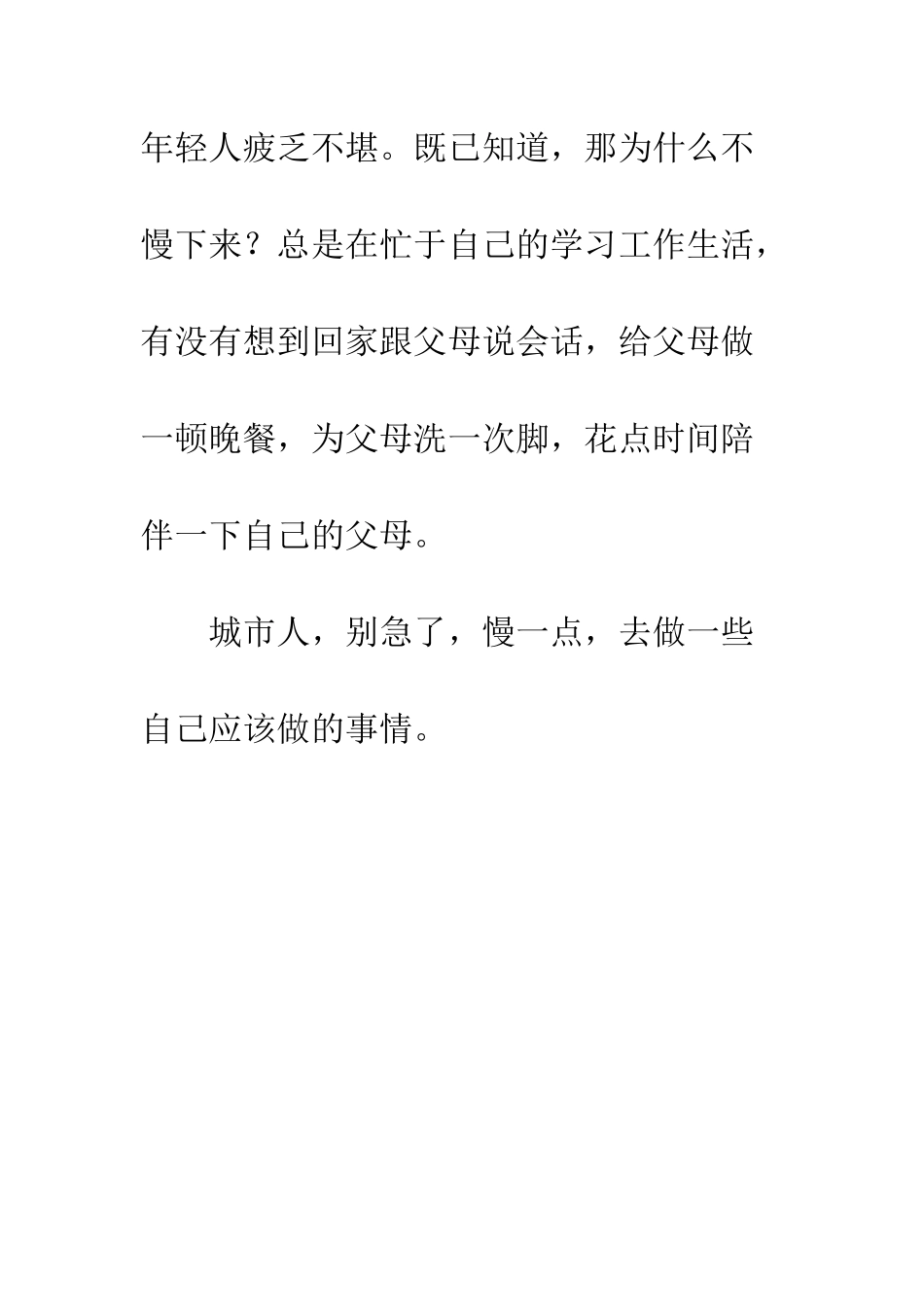 慢下来因为自在有为的生活_第3页