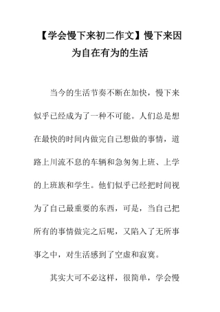 慢下来因为自在有为的生活