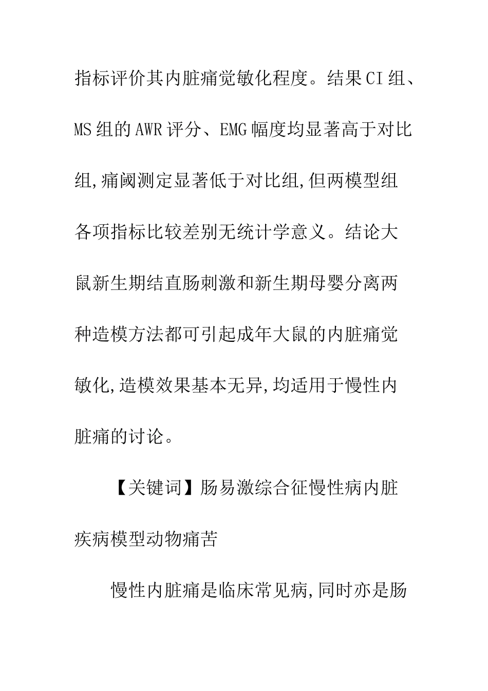 慢性内脏痛的发病是多因素综合作用_第2页