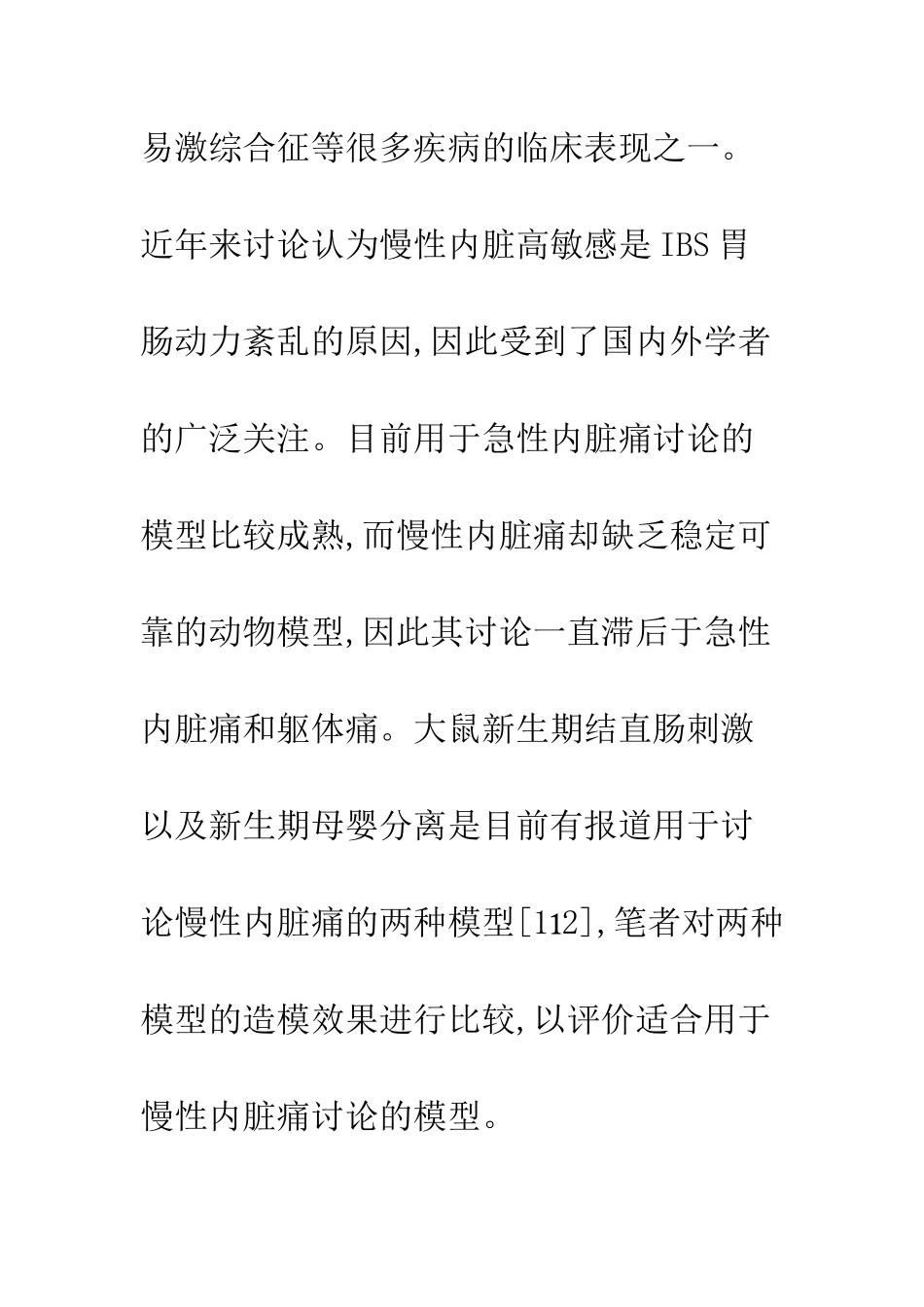 慢性内脏痛的发病是多因素综合作用_第3页