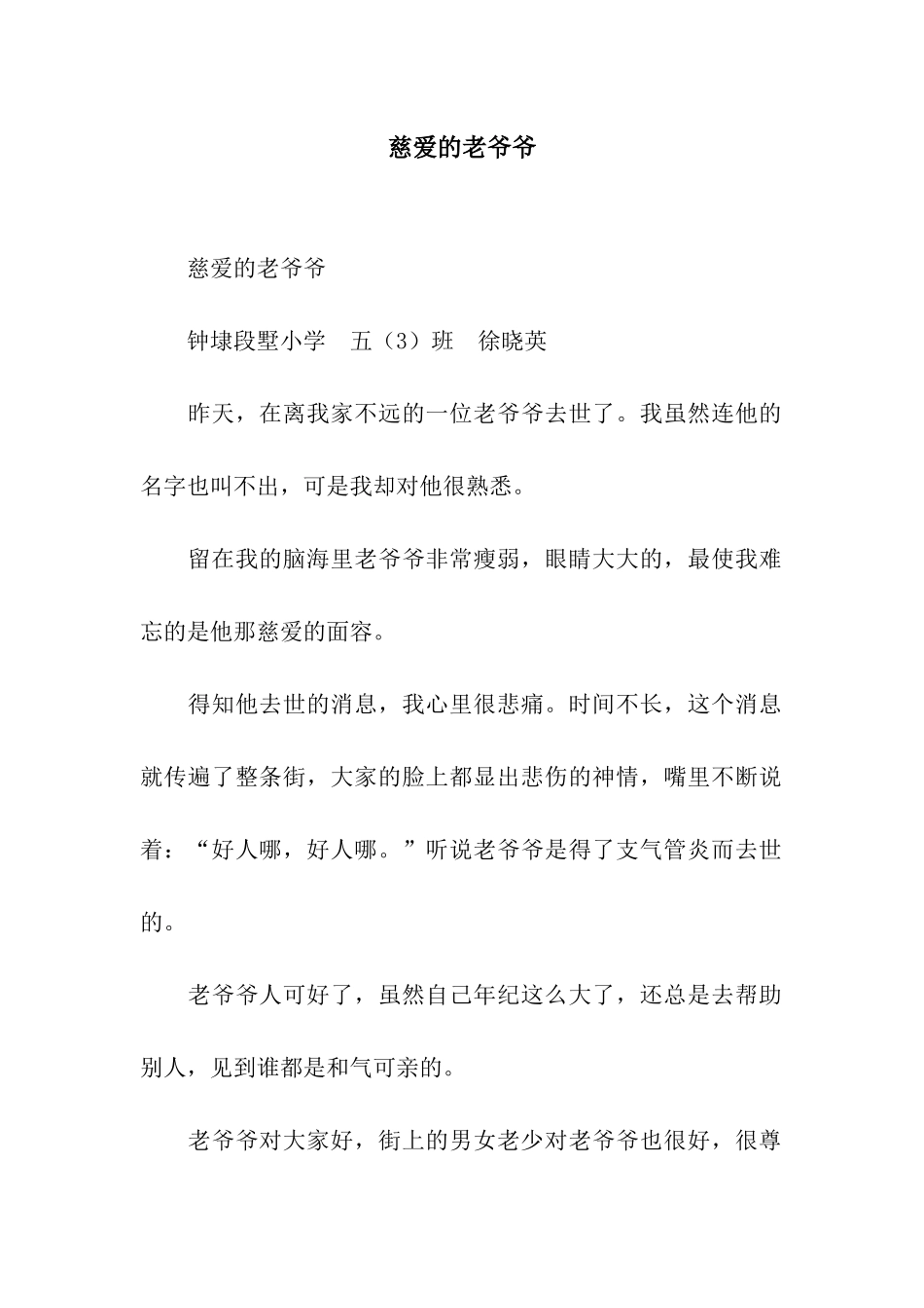 慈祥的老爷爷_第1页