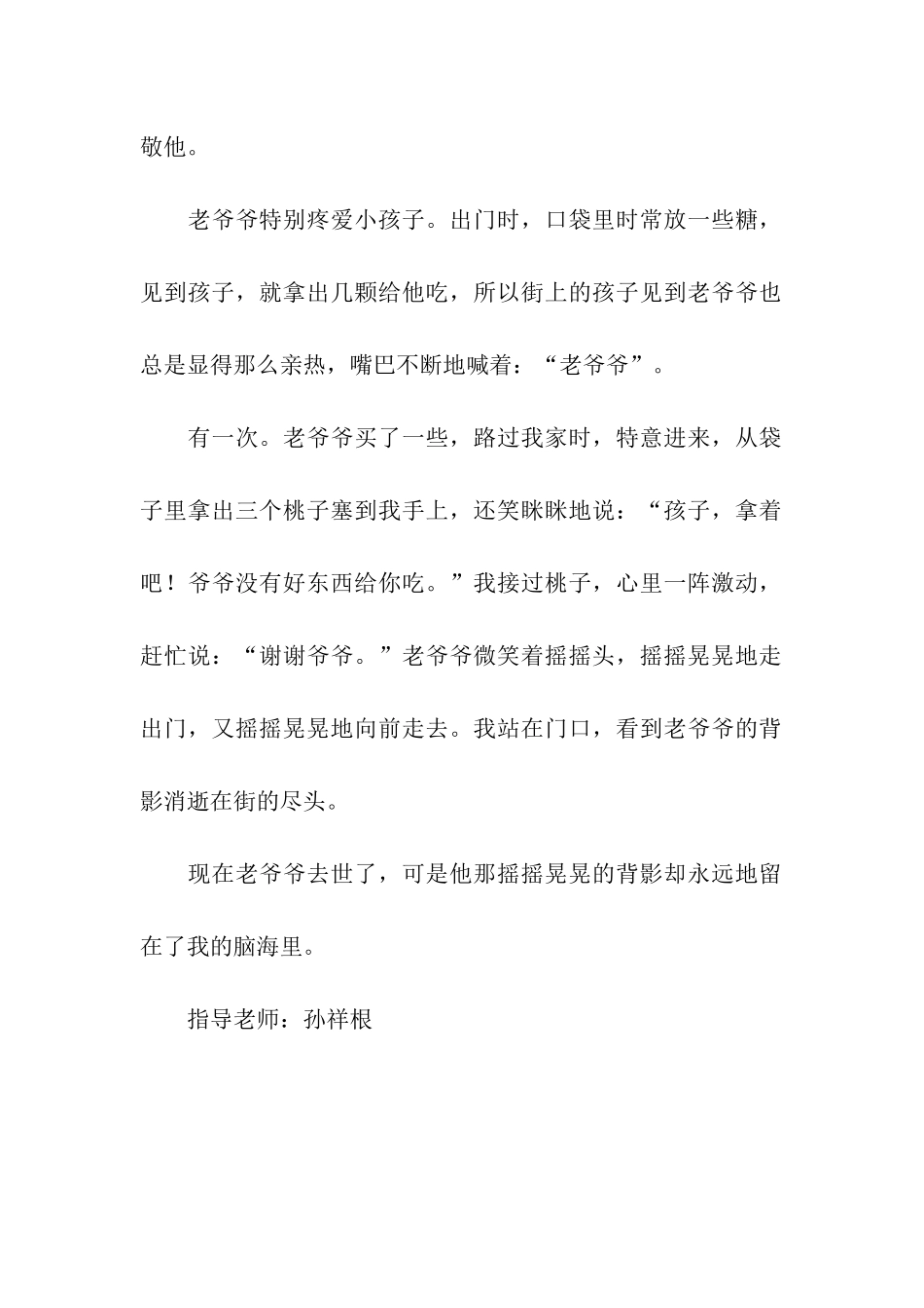 慈祥的老爷爷_第2页