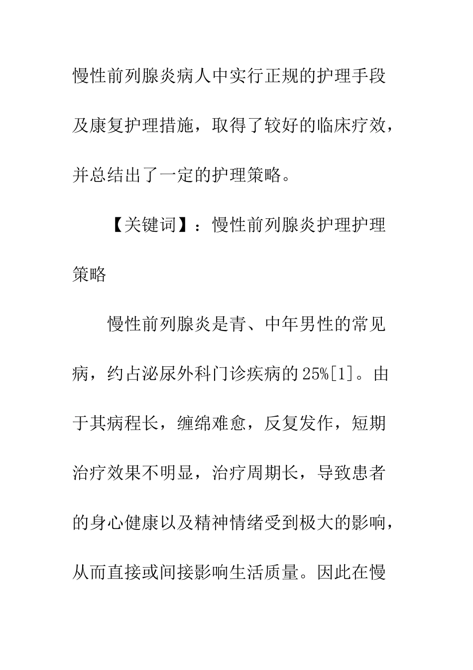 慢性前列腺炎护理_第2页