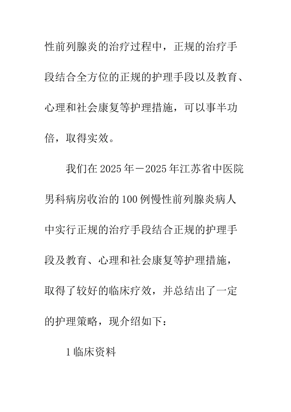 慢性前列腺炎护理_第3页
