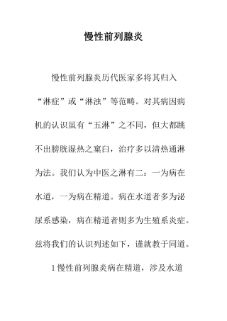 慢性前列腺炎