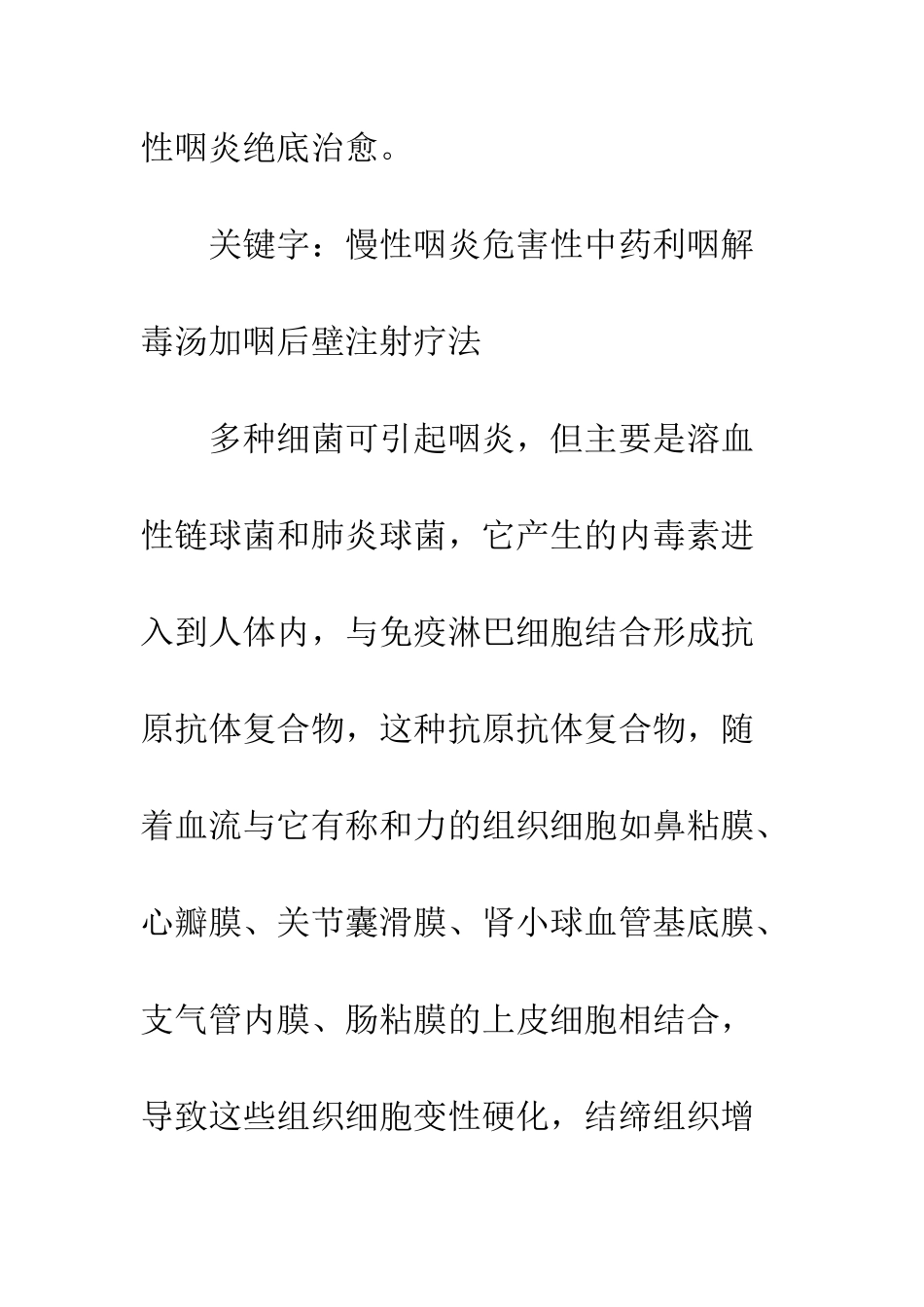 慢性咽炎危害性_第2页