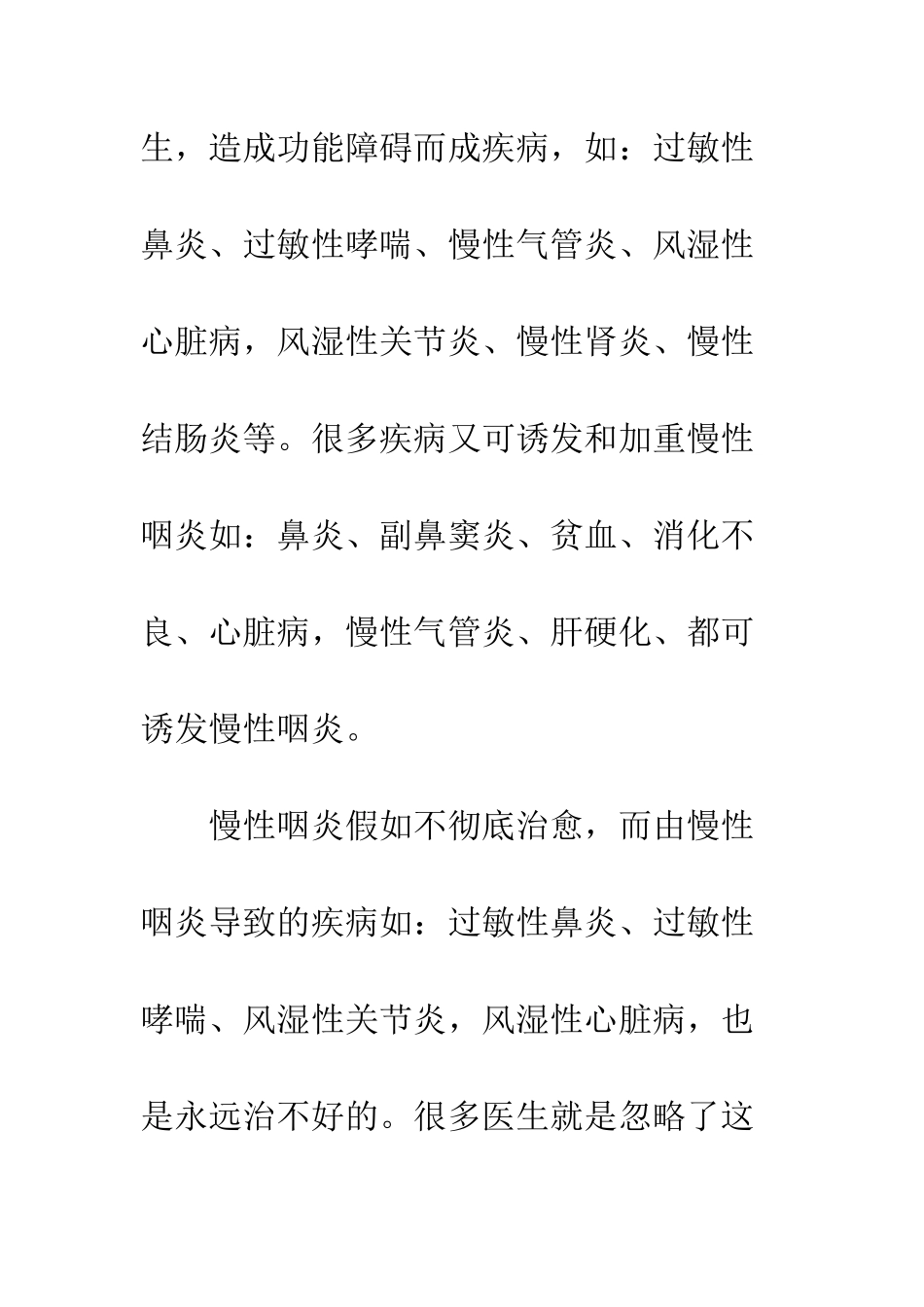 慢性咽炎危害性_第3页