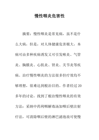 慢性咽炎危害性