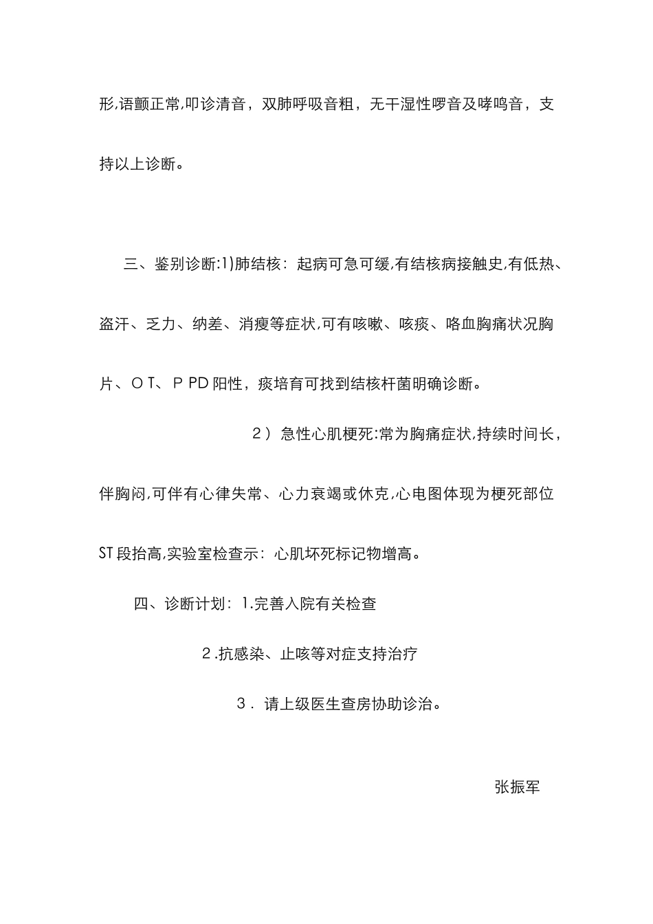 慢性支气管炎急性发作病例模板_第2页