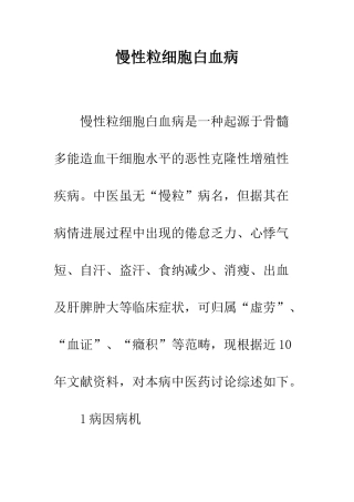 慢性粒细胞白血病