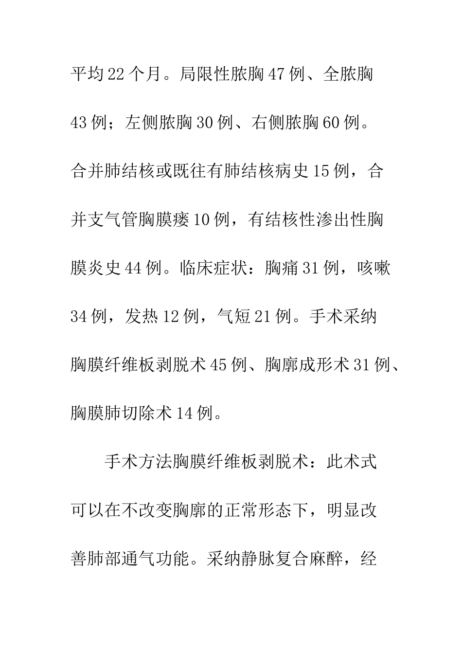 慢性结核性脓胸外科治疗_第2页