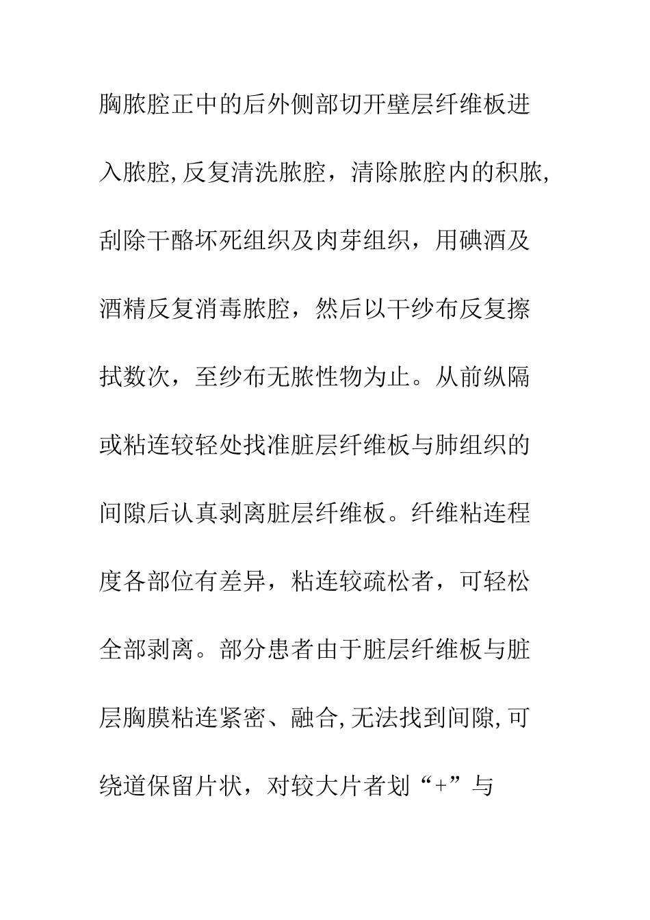 慢性结核性脓胸外科治疗_第3页