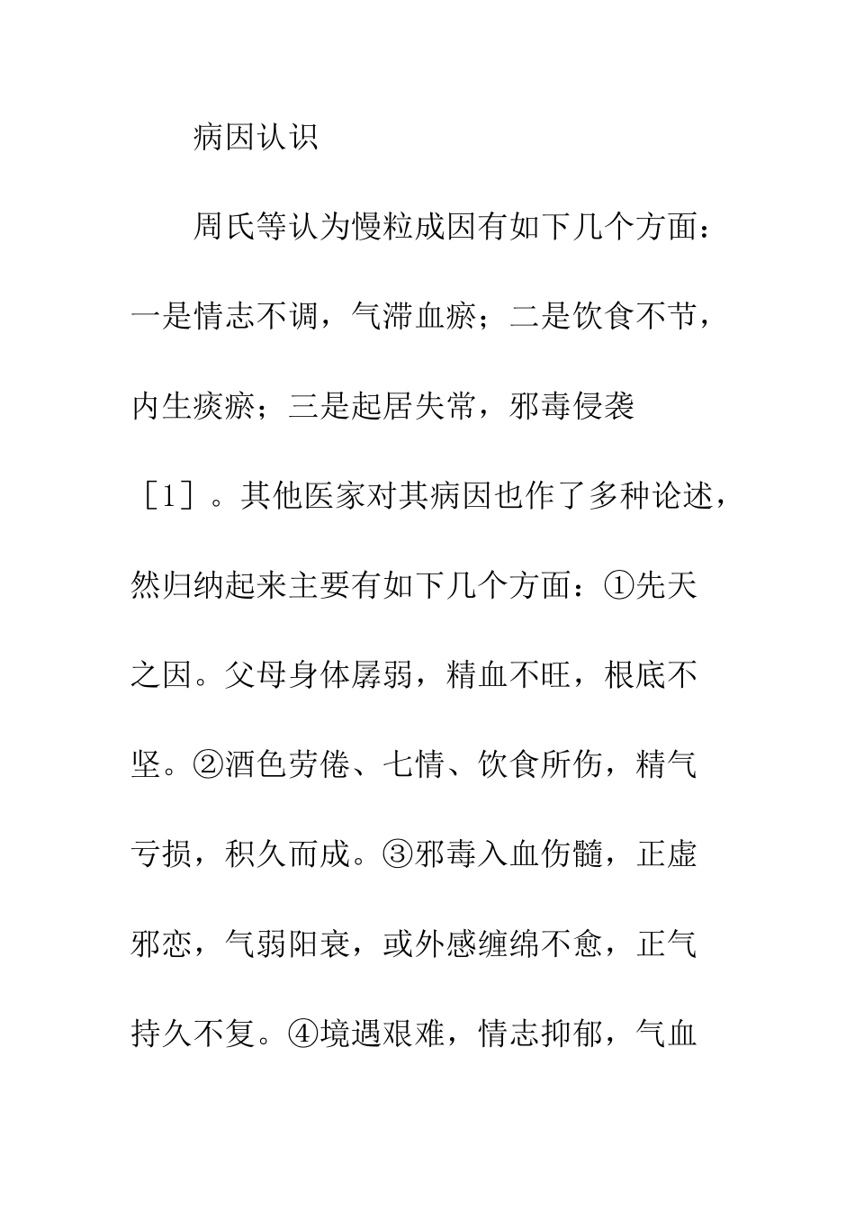 慢性粒细胞白血病-1_第2页