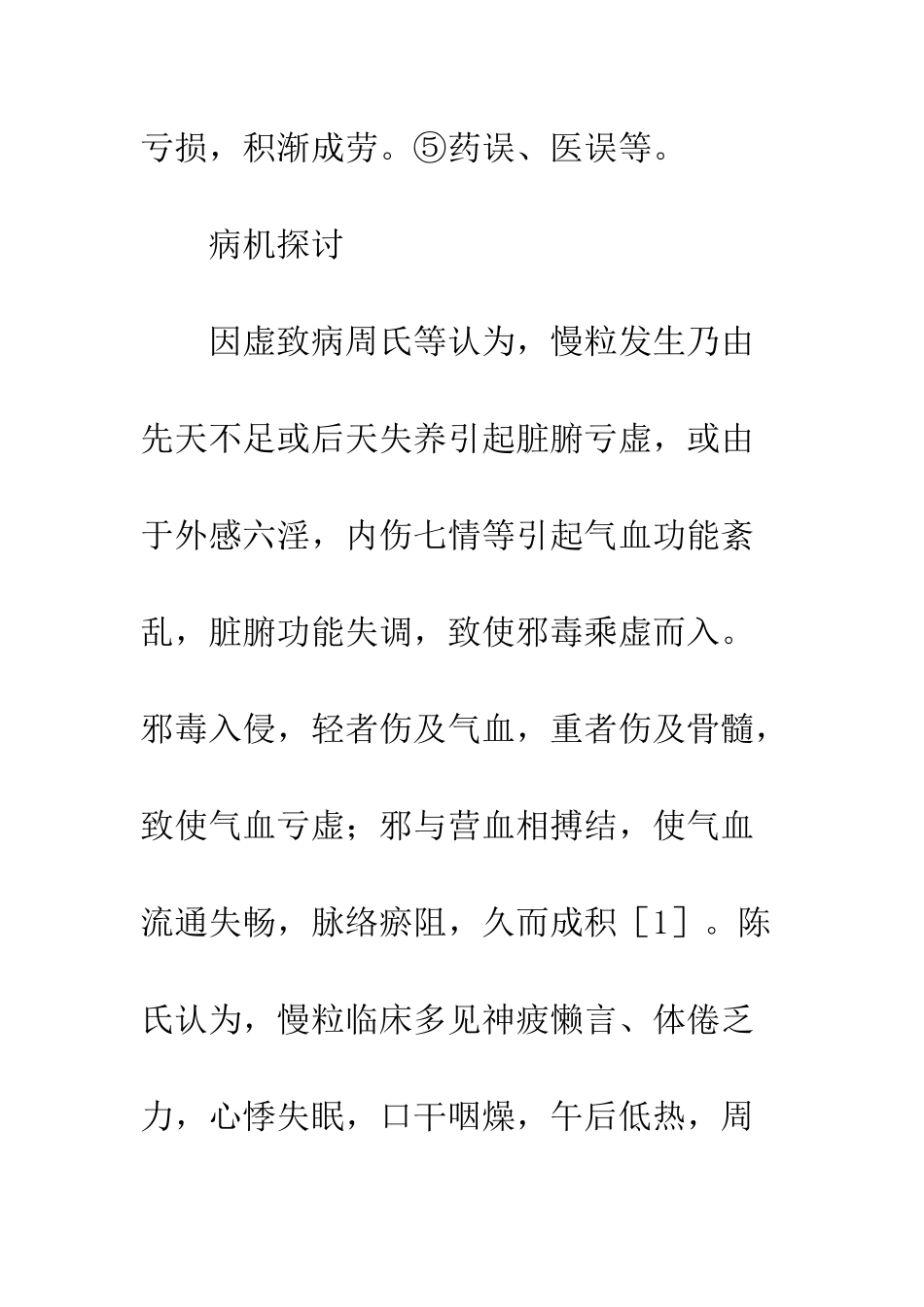 慢性粒细胞白血病-1_第3页