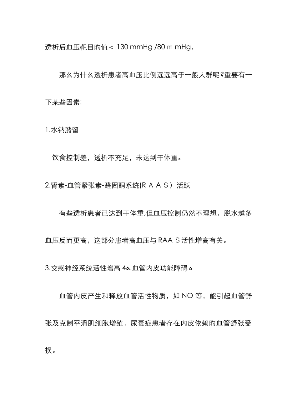 慢性肾衰高血压_第2页