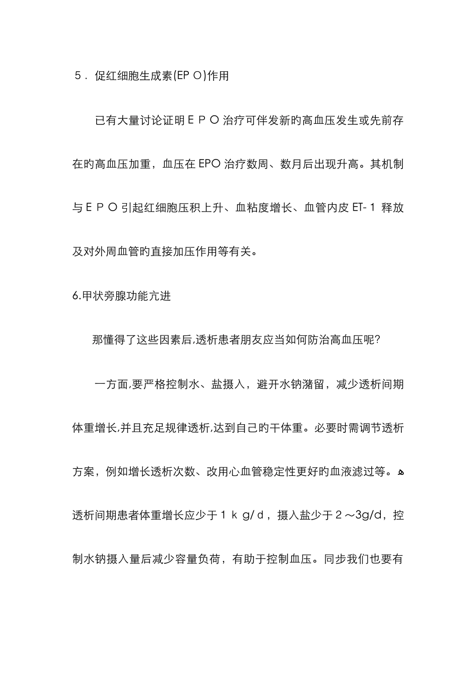 慢性肾衰高血压_第3页