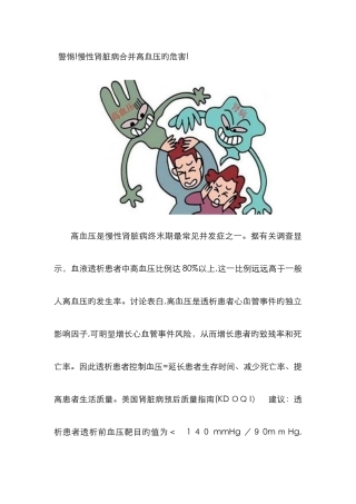 慢性肾衰高血压