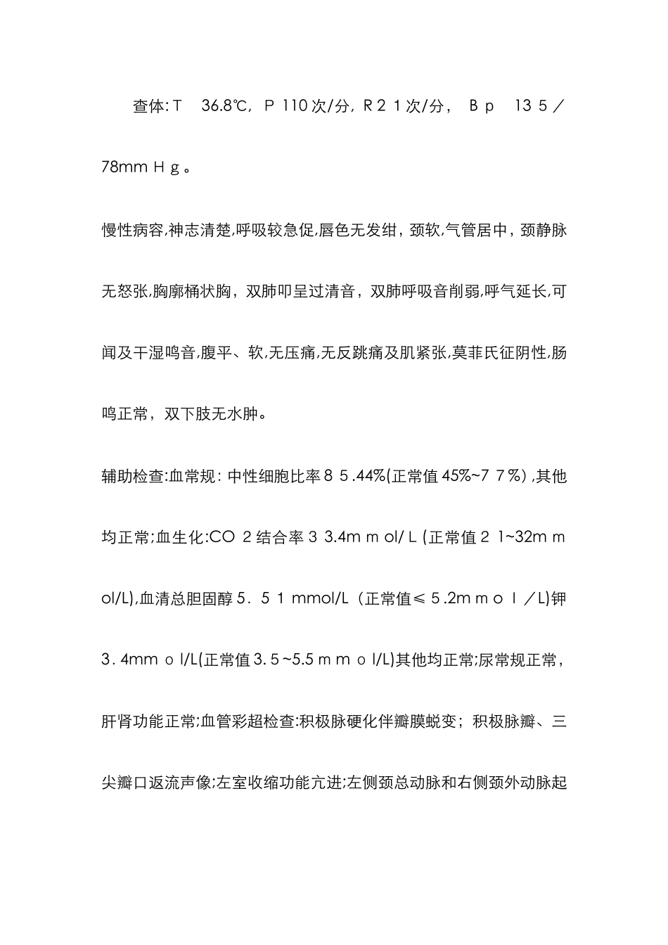 慢性阻塞性肺疾病护理查房_第3页