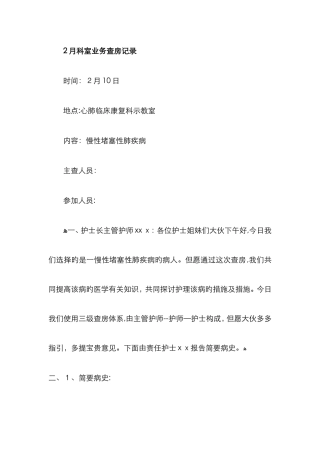 慢性阻塞性肺疾病护理查房