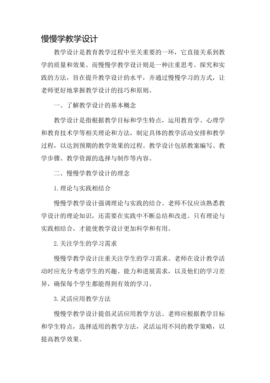 慢慢学教学设计_第1页