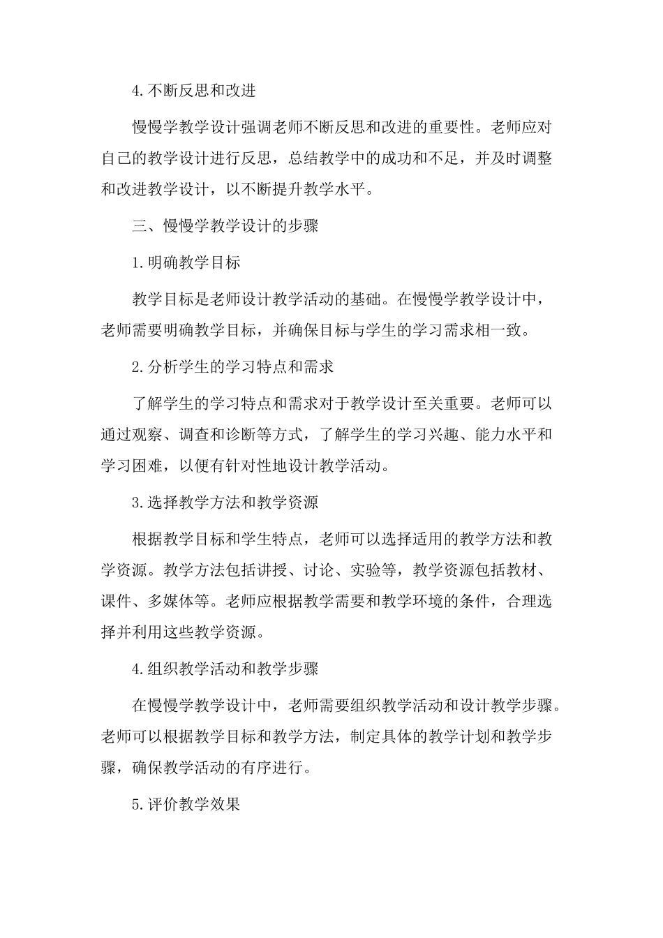 慢慢学教学设计_第2页