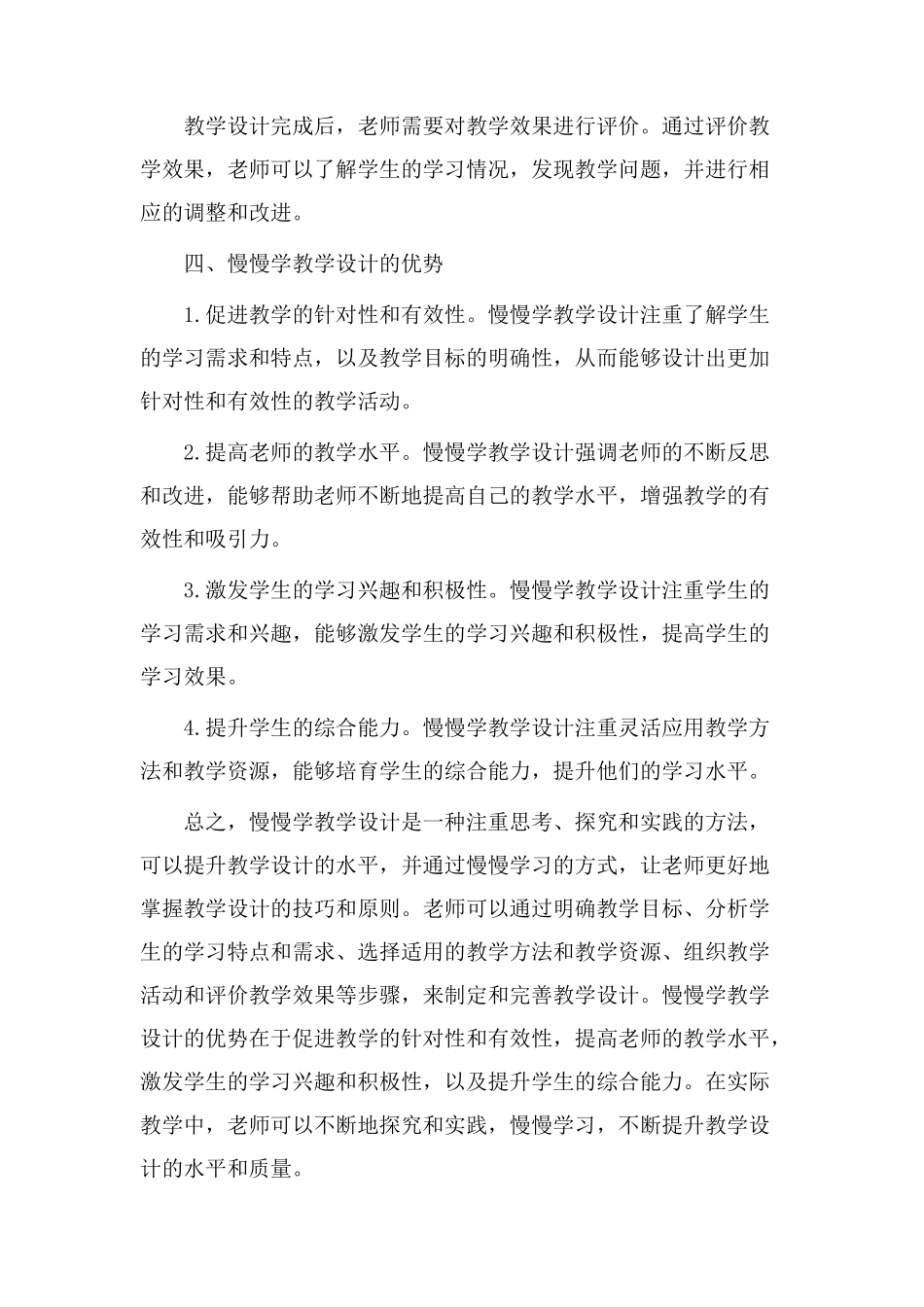 慢慢学教学设计_第3页