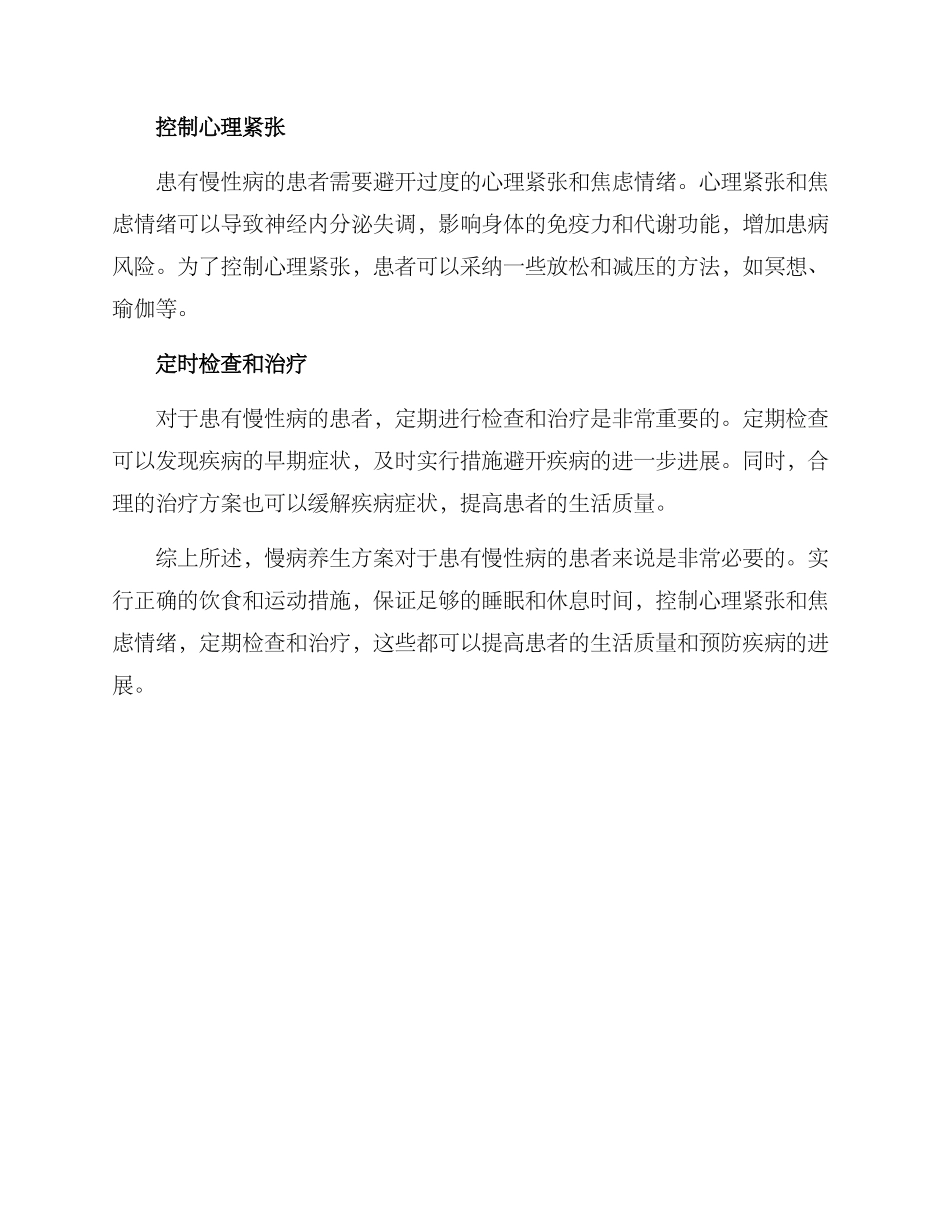 慢病养生方案_第2页