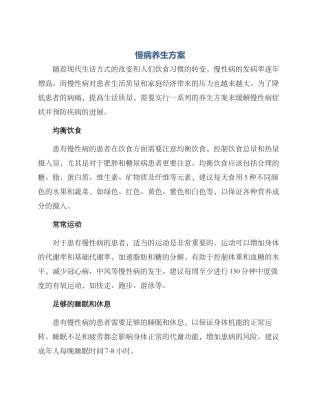 慢病养生方案