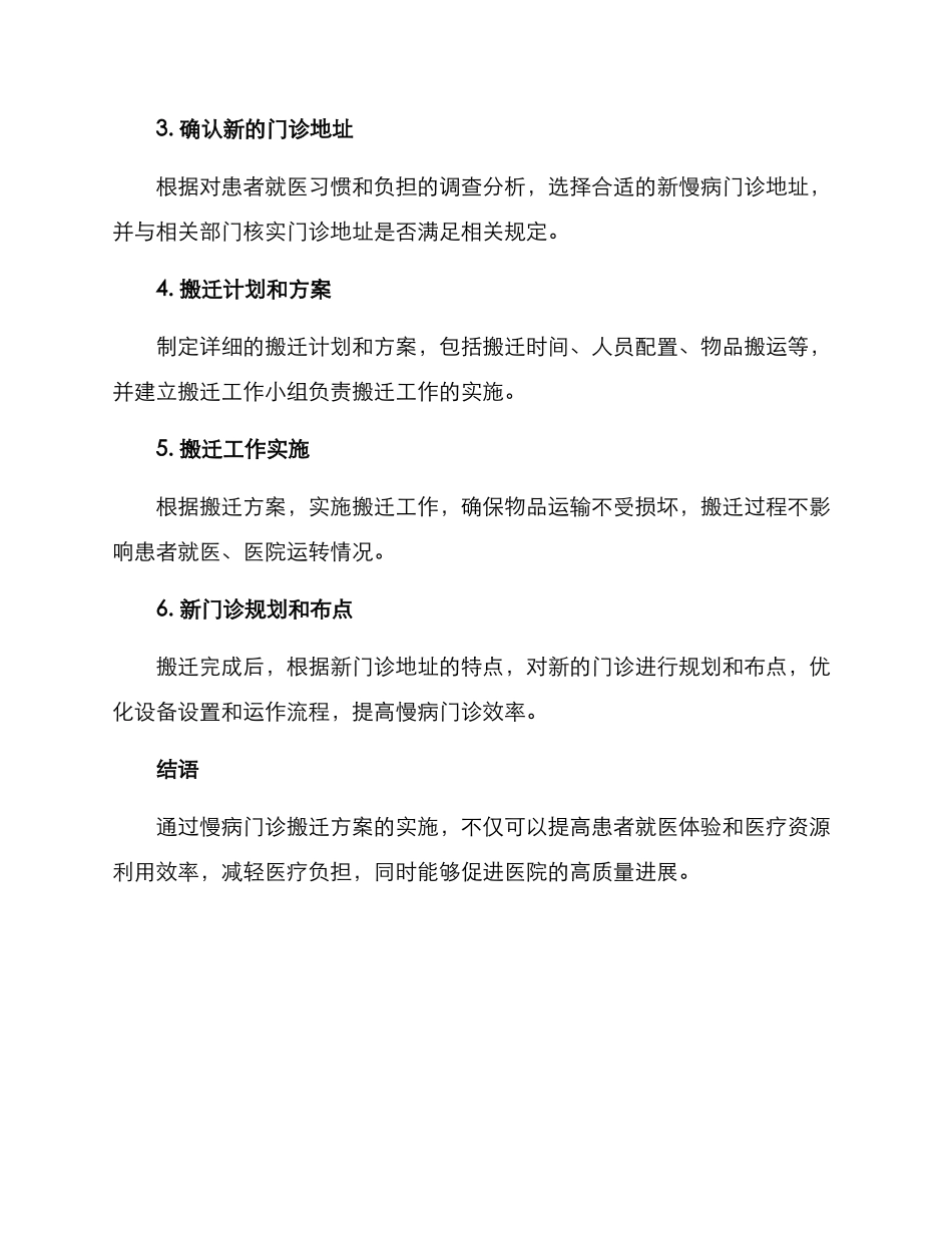 慢病门诊搬迁方案_第2页