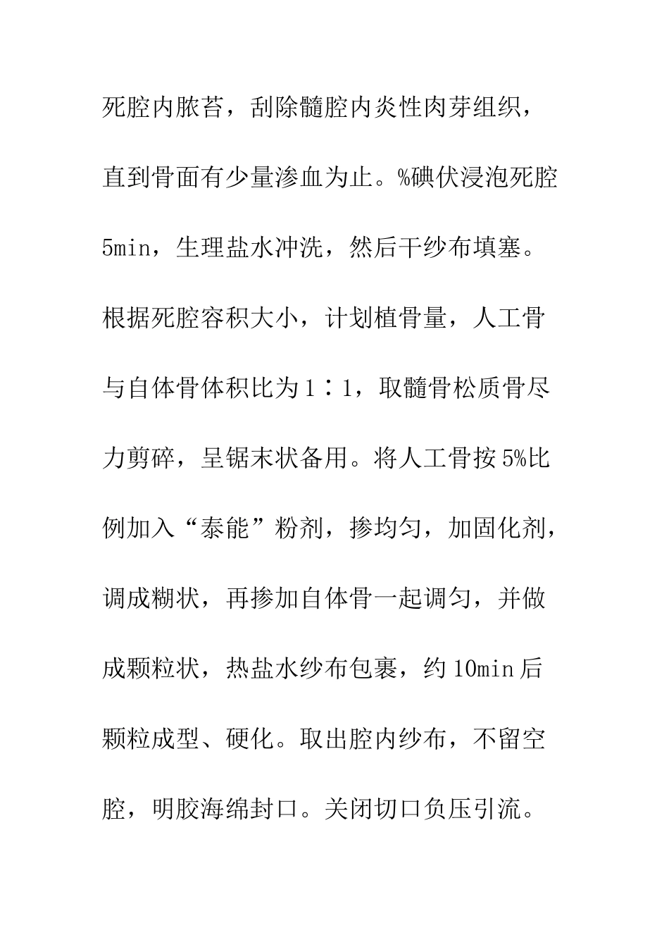 慢性骨髓炎治疗_第2页