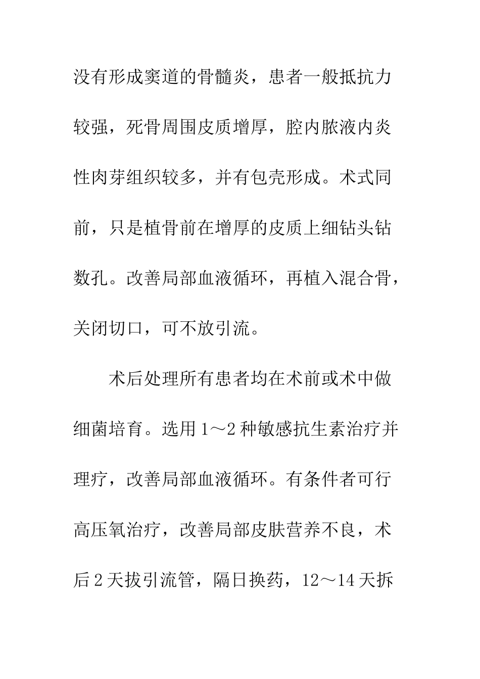 慢性骨髓炎治疗_第3页