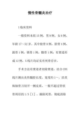 慢性骨髓炎治疗