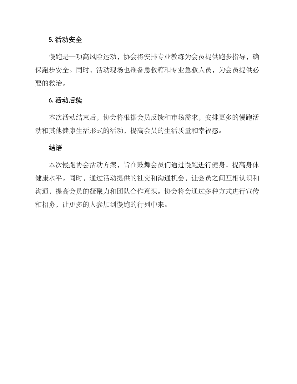慢跑协会活动方案_第3页