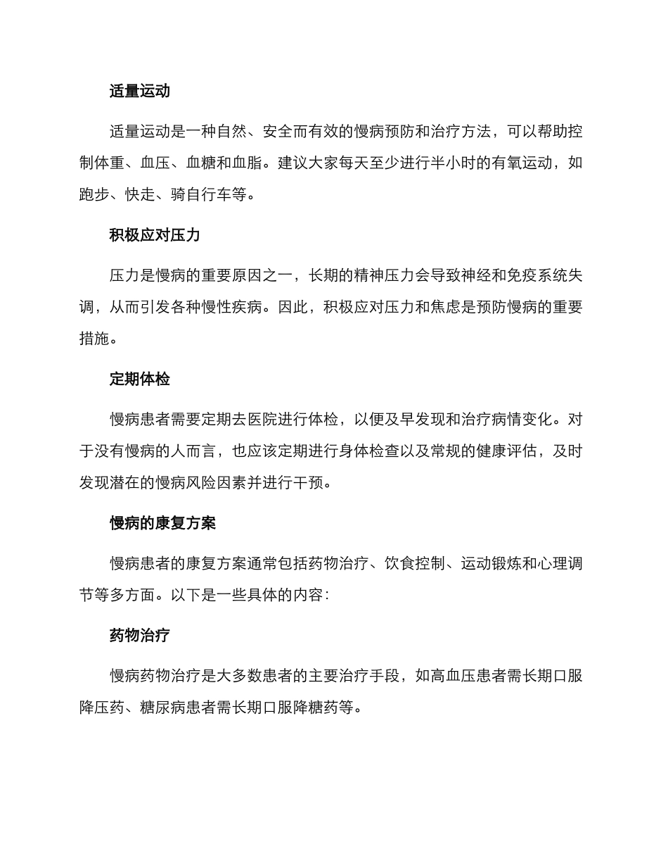 慢病预防与康复方案_第2页